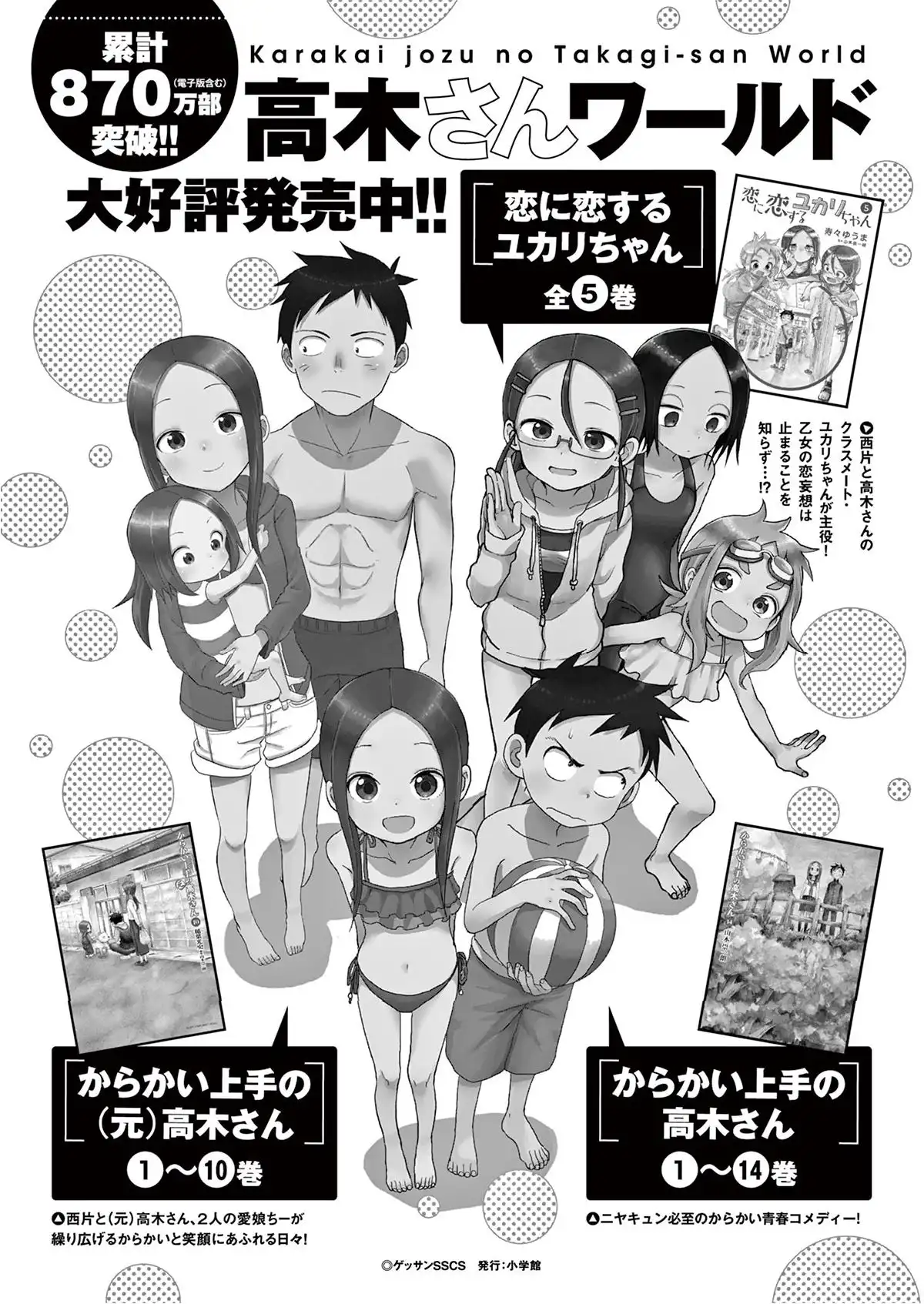 Kunoichi Tsubaki no Mune no Uchi Chapter 30.5 6